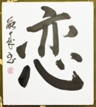 Calligraphie japonaise originale KOÏ