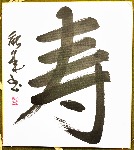 Calligraphie japonaise originale KOTOBUKI