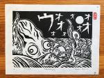Gravure "Akkorokamui"