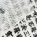 SERVIETTE JAPONAISE TENUGUI HANNYA SHINGYO