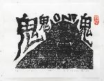 Gravure "Oni"