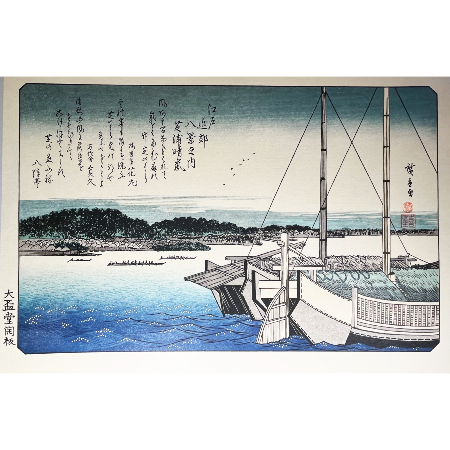 ESTAMPE- HIROSHIGE