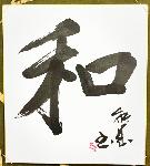 Calligraphie WA